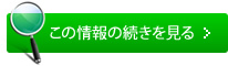 続きを見る